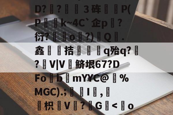 开云体育 -bv1hf4y1t7yv原版